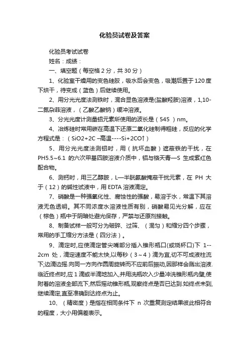 化验员试卷及答案