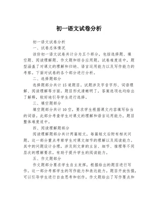 初一语文试卷分析