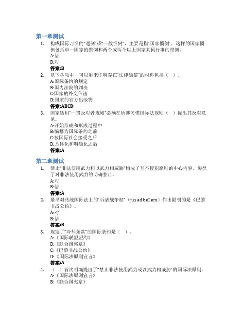 国际公法智慧树知到答案章节测试2023年华东政法大学
