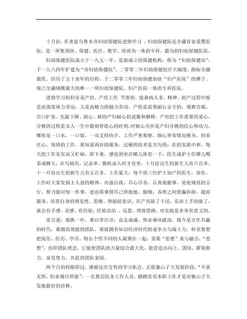 妇产科进修的自我鉴定