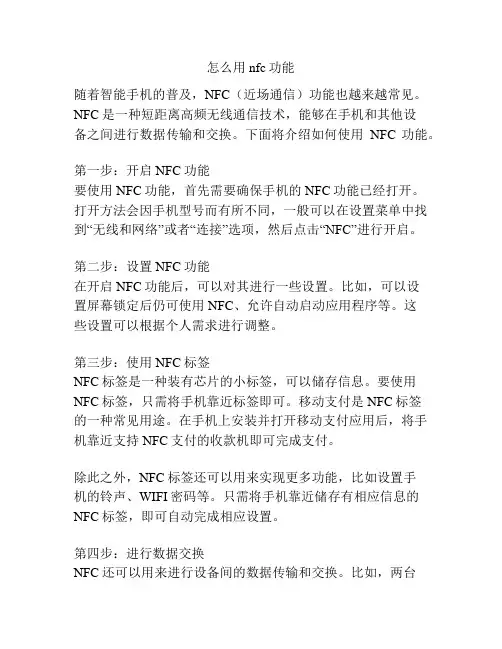 怎么用nfc功能
