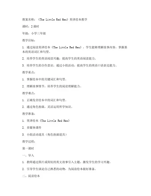 小学英译绘本教案模板范文