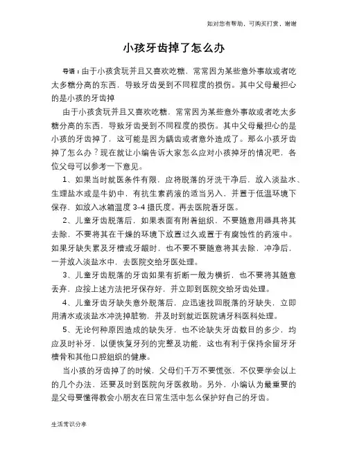 小孩牙齿掉了怎么办