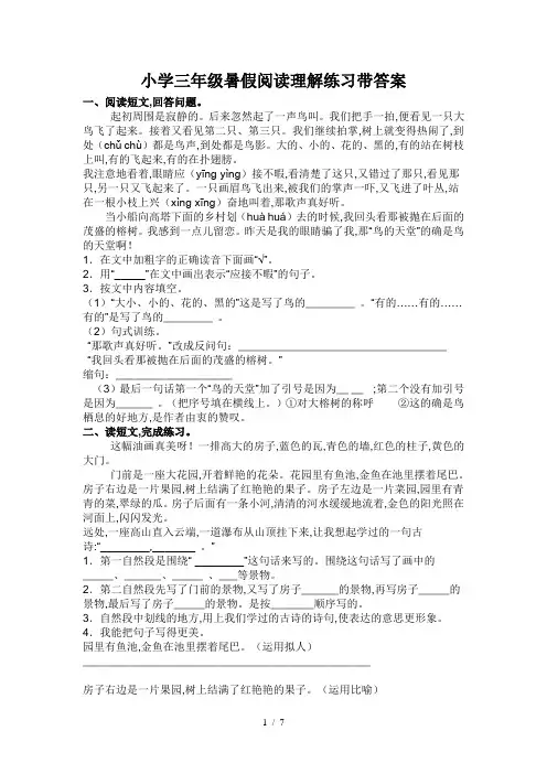 小学三年级暑假阅读理解练习带答案