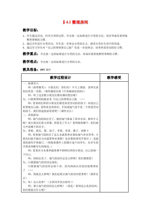 北师大版小学数学一年级上册《分类》