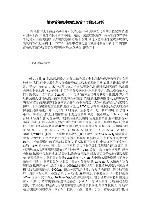 输卵管结扎术损伤肠管2例临床分析