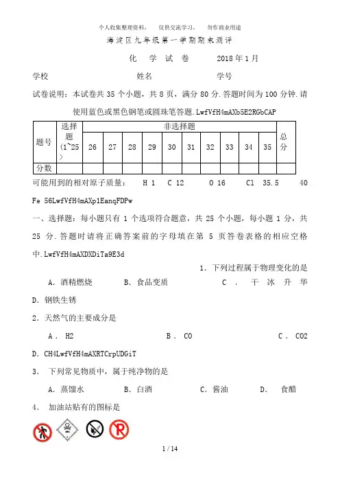 北京海淀期末化学测试题