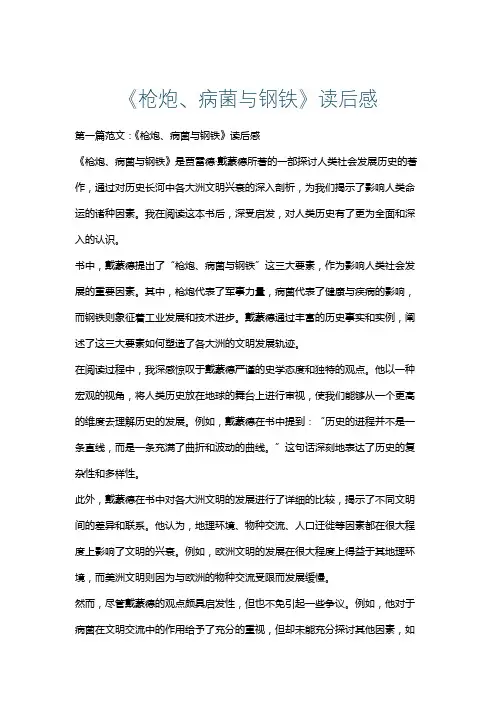 《枪炮、病菌与钢铁》读后感