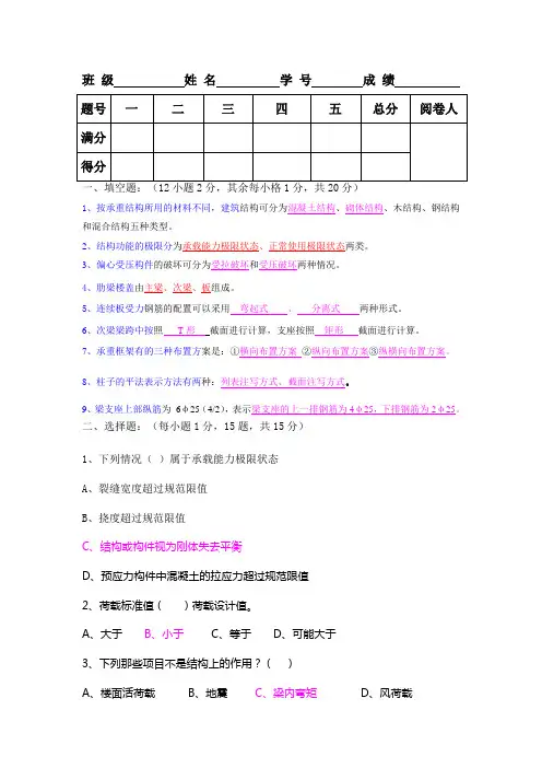 钢筋混凝土期末试卷(答案)