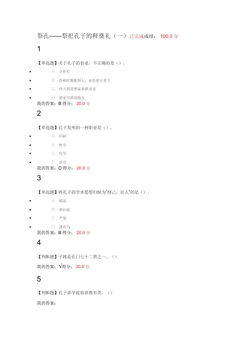 中国古代礼仪文明祭孔祭祀孔子的释奠礼网络选修课答案