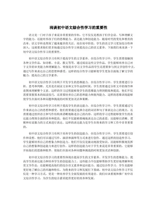 浅谈初中语文综合性学习的重要性