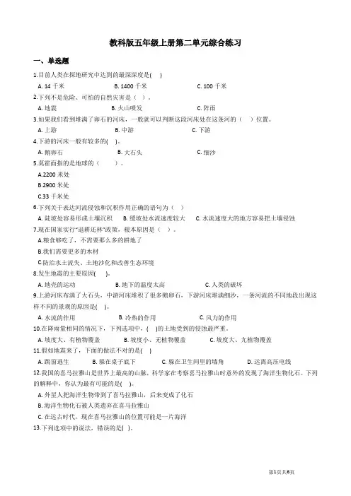 教科版小学科学五年级上册第二单元《地球表面的变化》单元测试题及答案