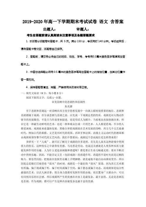 2019-2020年高一下学期期末考试试卷 语文 含答案