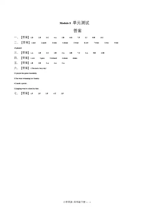 外研版三年级起点小学英语四年级下册Module8单元测试试卷含答案-答案在前2