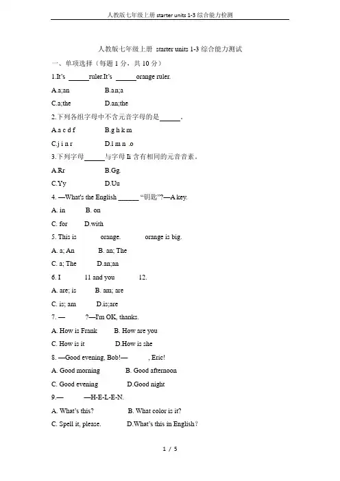 人教版七年级上册starter units 1-3综合能力检测