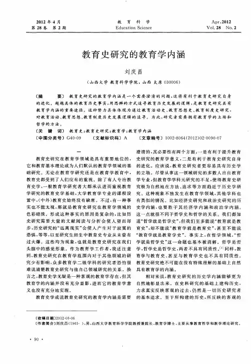 教育史研究的教育学内涵