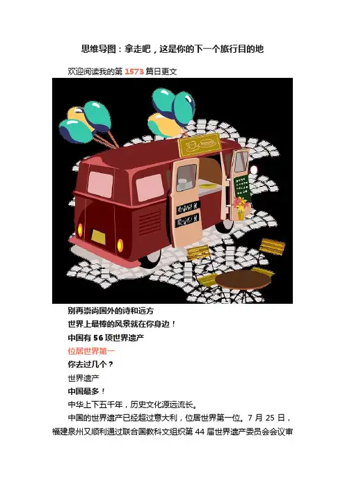 思维导图：拿走吧，这是你的下一个旅行目的地