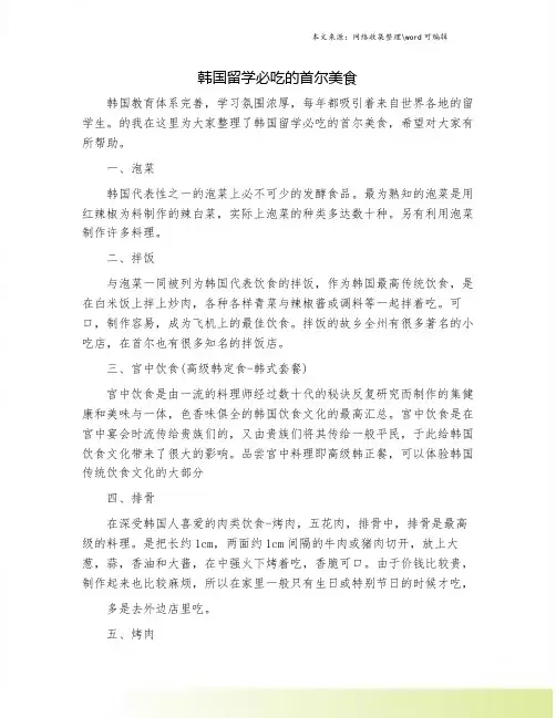 韩国留学必吃的首尔美食