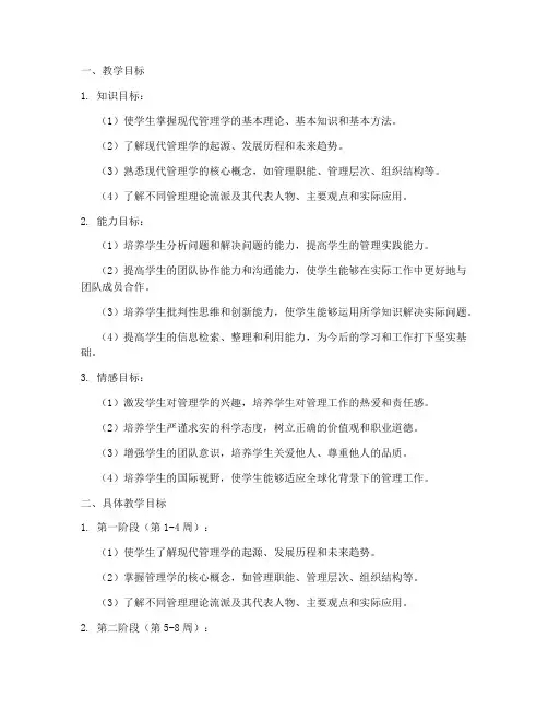 大学课程教案的教学目标