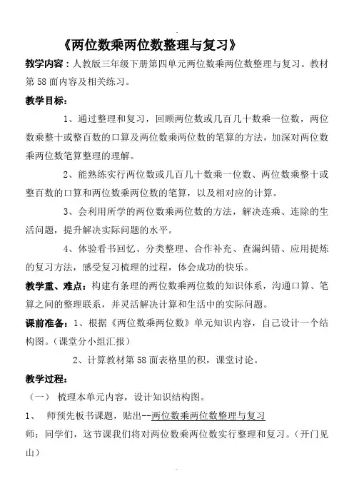 三年级数学下《4 两位数乘两位数 整理和复习》_1