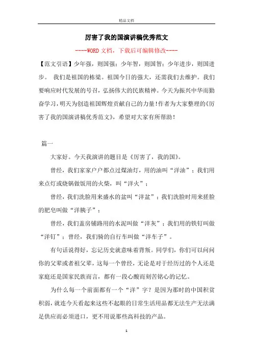 厉害了我的国演讲稿优秀范文
