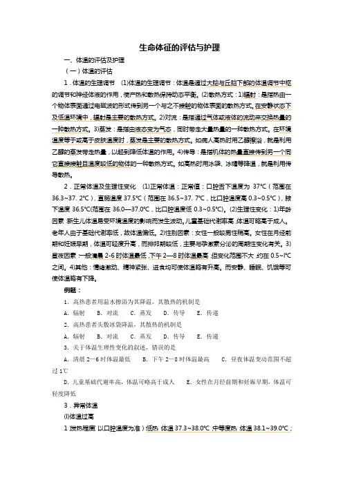 基础护理技术(7