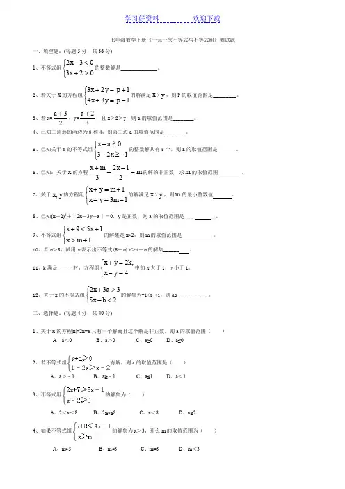 七年级数学下册《一元一次不等式与不等式组》测试题(附答案)