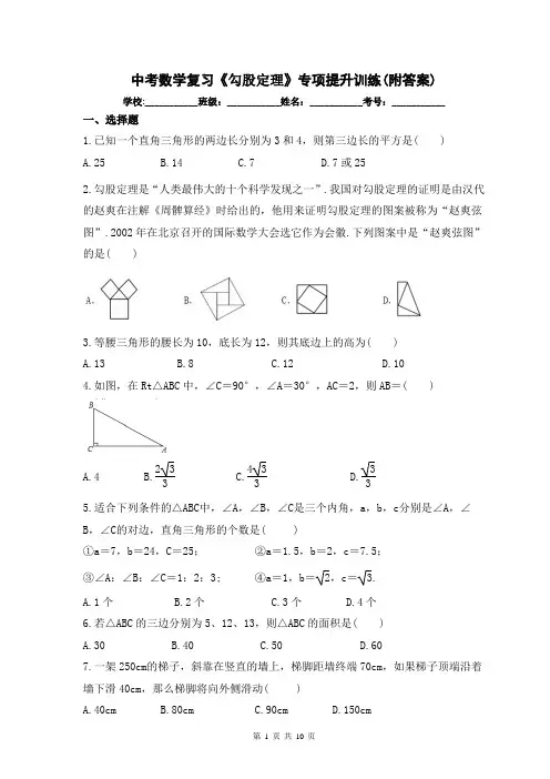 中考数学复习《勾股定理》专项提升训练(附答案)