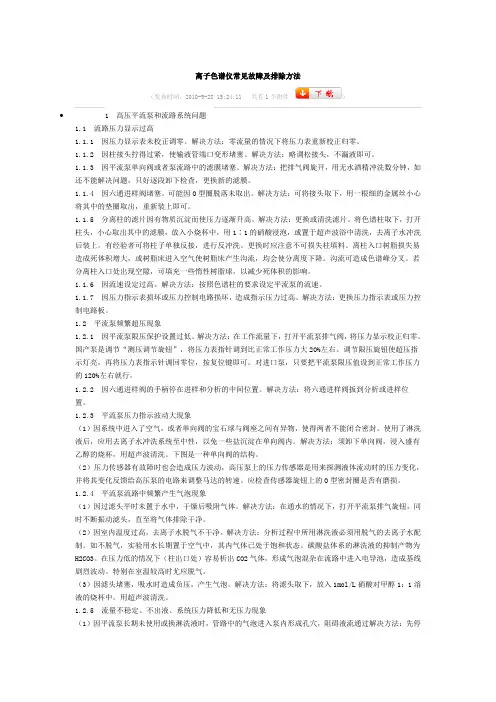 离子色谱仪常见故障排除