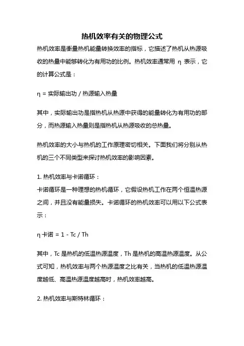 热机效率有关的物理公式