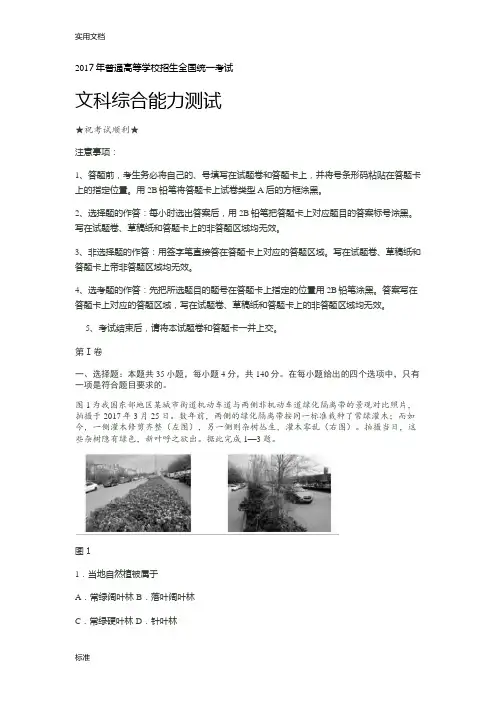 2017全国1卷地理真题加详细解析汇报