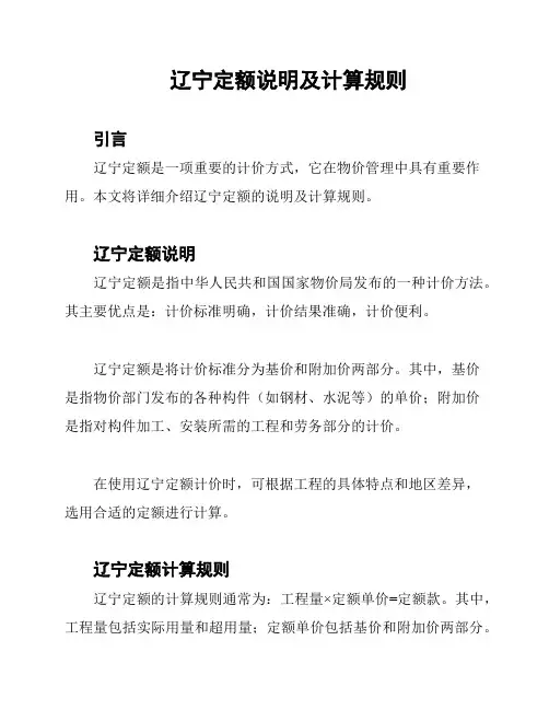 辽宁定额说明及计算规则