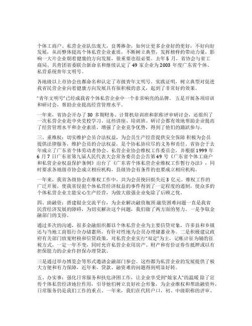 个私协会个人述职报告