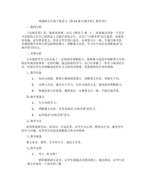 统编版五年级下册语文《第15课自相矛盾》教学设计