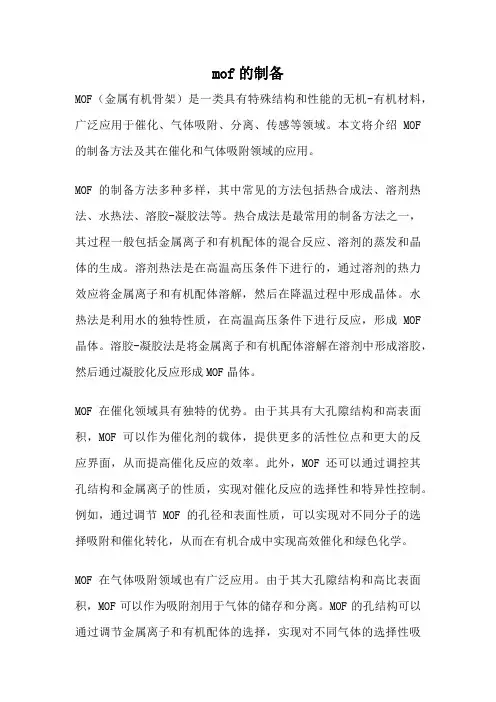 mof的制备