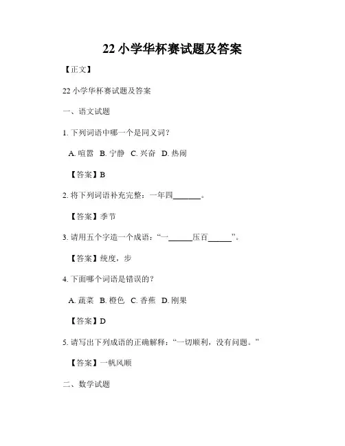 22小学华杯赛试题及答案
