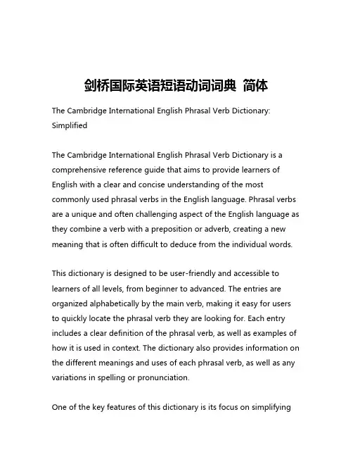 剑桥国际英语短语动词词典 简体