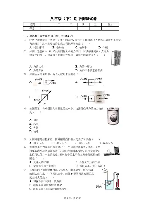 2020年天津市八年级(下)期中物理试卷