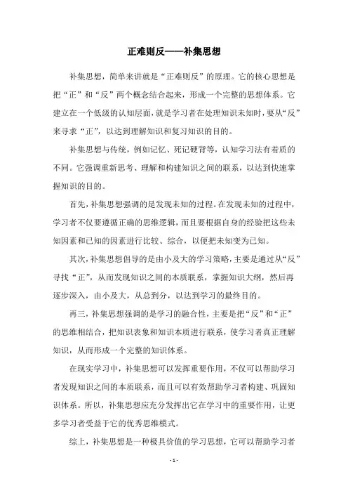 正难则反——补集思想