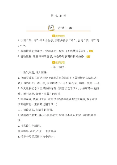 2020春人教部编版语文四年级下册21.古诗三首-同步教案含完整教学反思