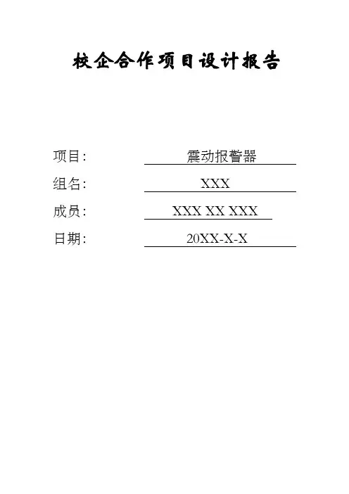 震动报警器