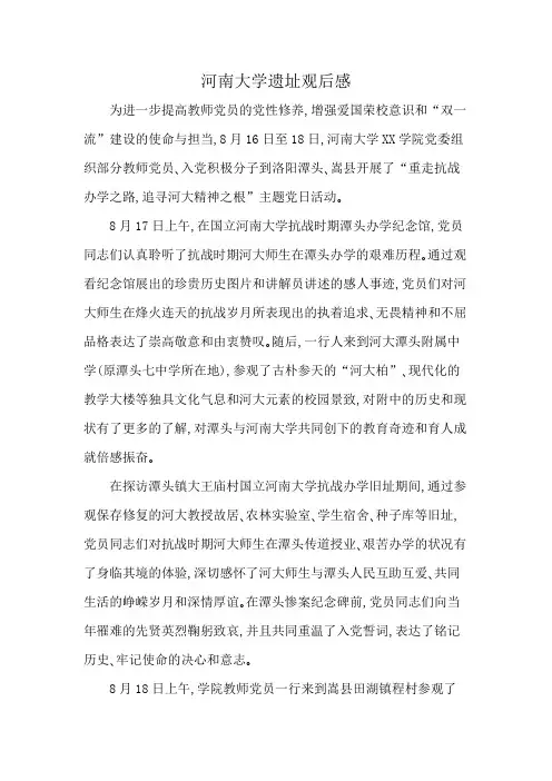 河南大学遗址观后感