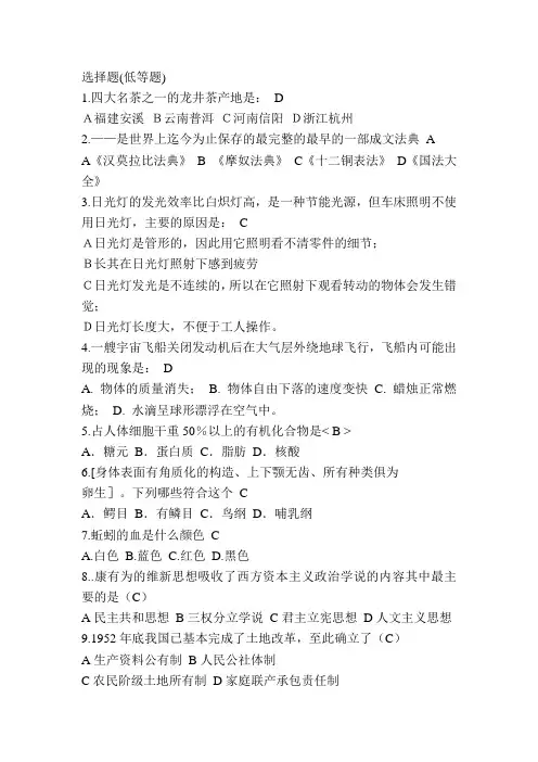 百科知识经典实用选择题
