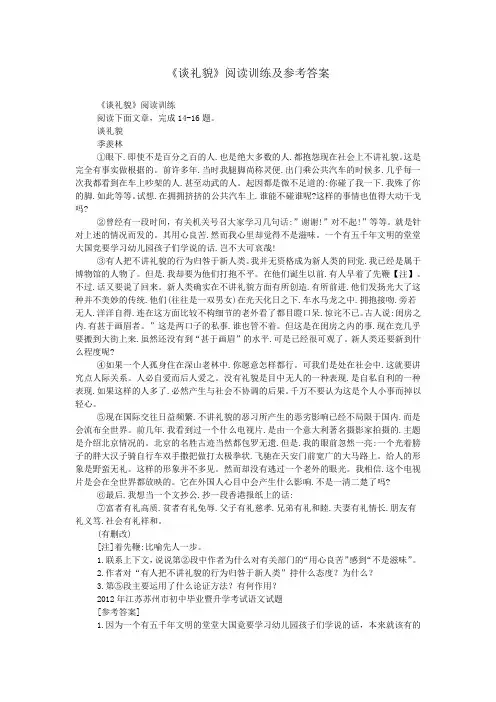 《谈礼貌》阅读训练及参考答案