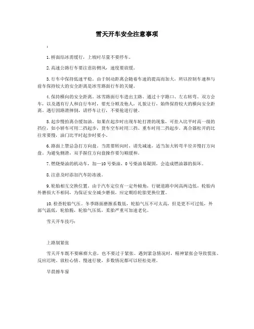 雪天开车安全注意事项
