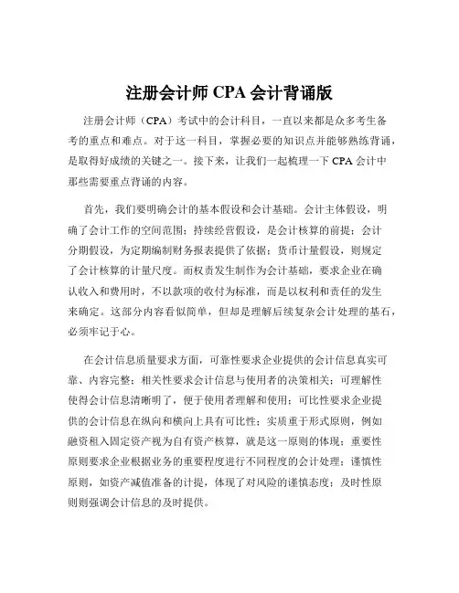 注册会计师CPA会计背诵版