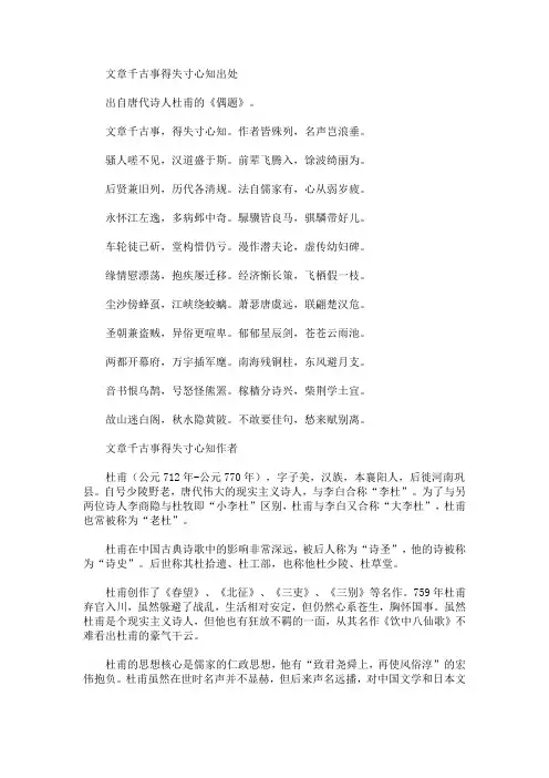 最新文章千古事得失寸心知是谁的名句