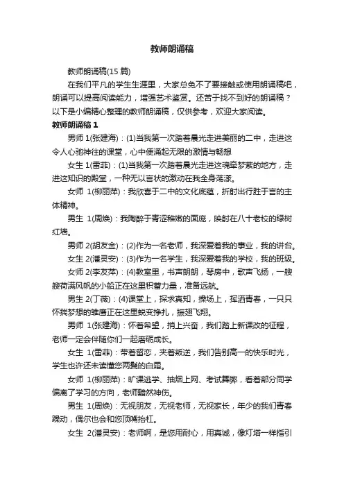 教师朗诵稿