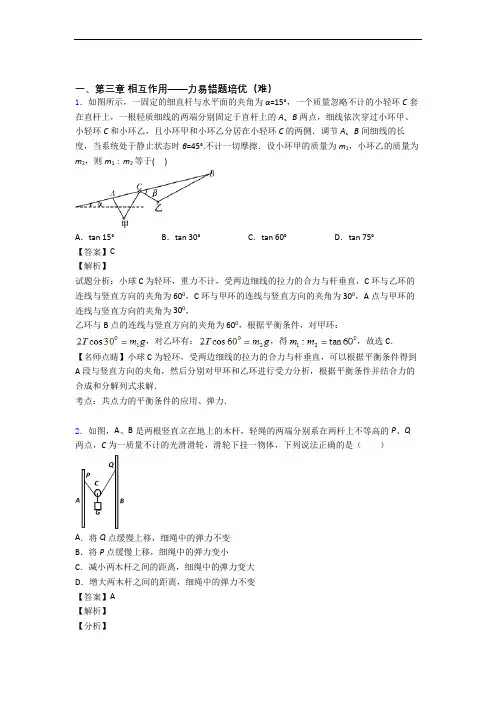 物理高一上册 第三章 相互作用——力单元测试卷(含答案解析)