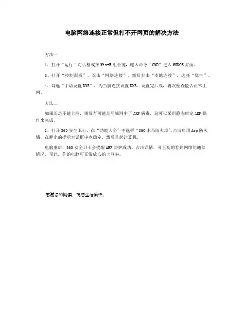电脑网络连接正常但打不开网页的解决方法
